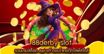 88derby